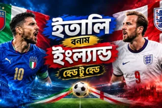 ইতালি বনাম ইংল্যান্ড
