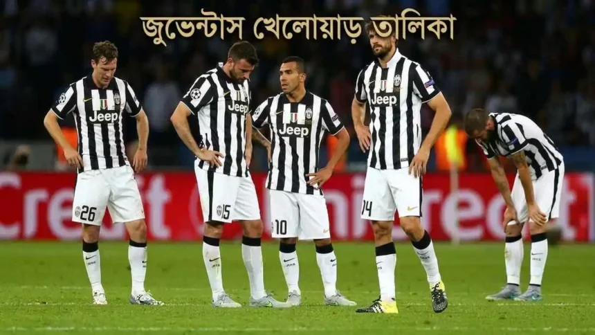 জুভেন্টাস