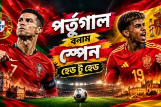 পর্তুগাল বনাম স্পেন