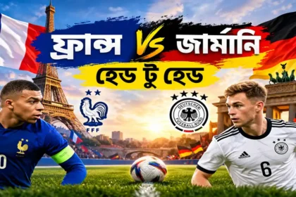 ফ্রান্স বনাম জার্মানি