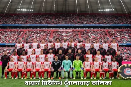 বায়ার্ন মিউনিখ