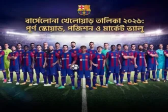 বার্সেলোনা
